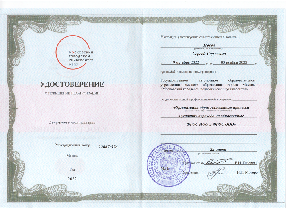 Удостоверение о повышении квалификации, кпк ФГОС