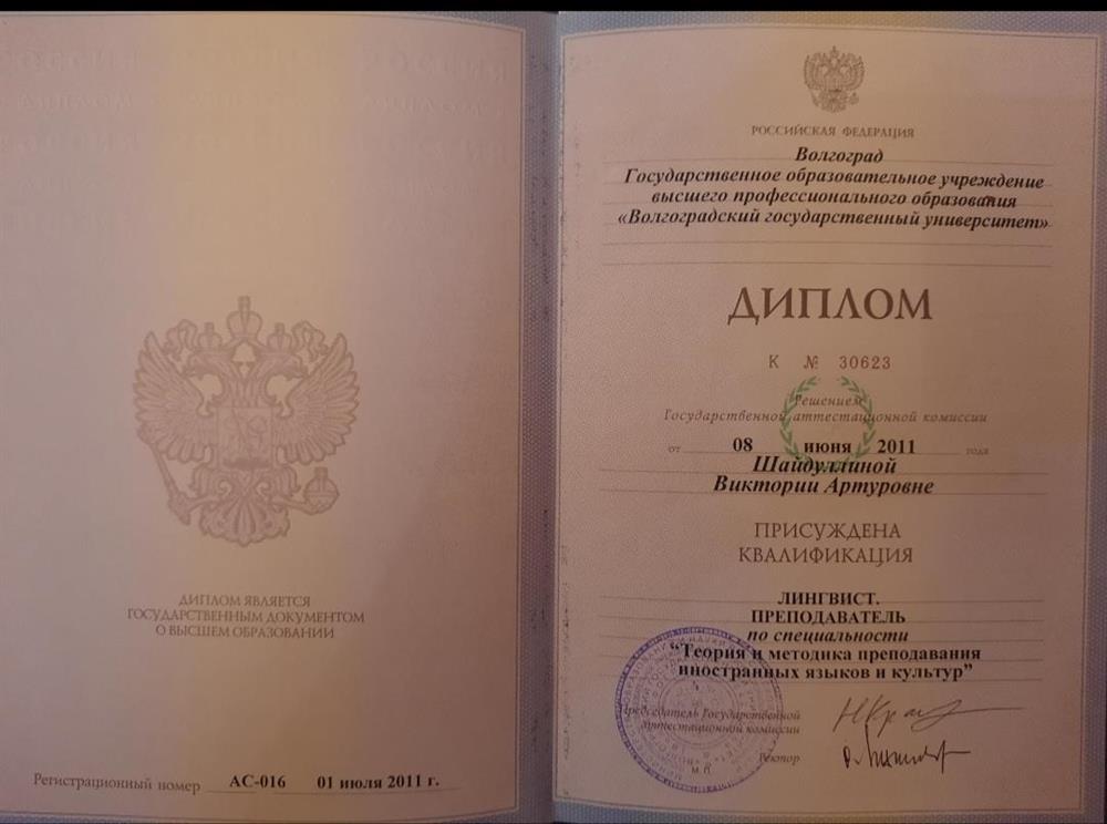 Диплом о высшем образовании
