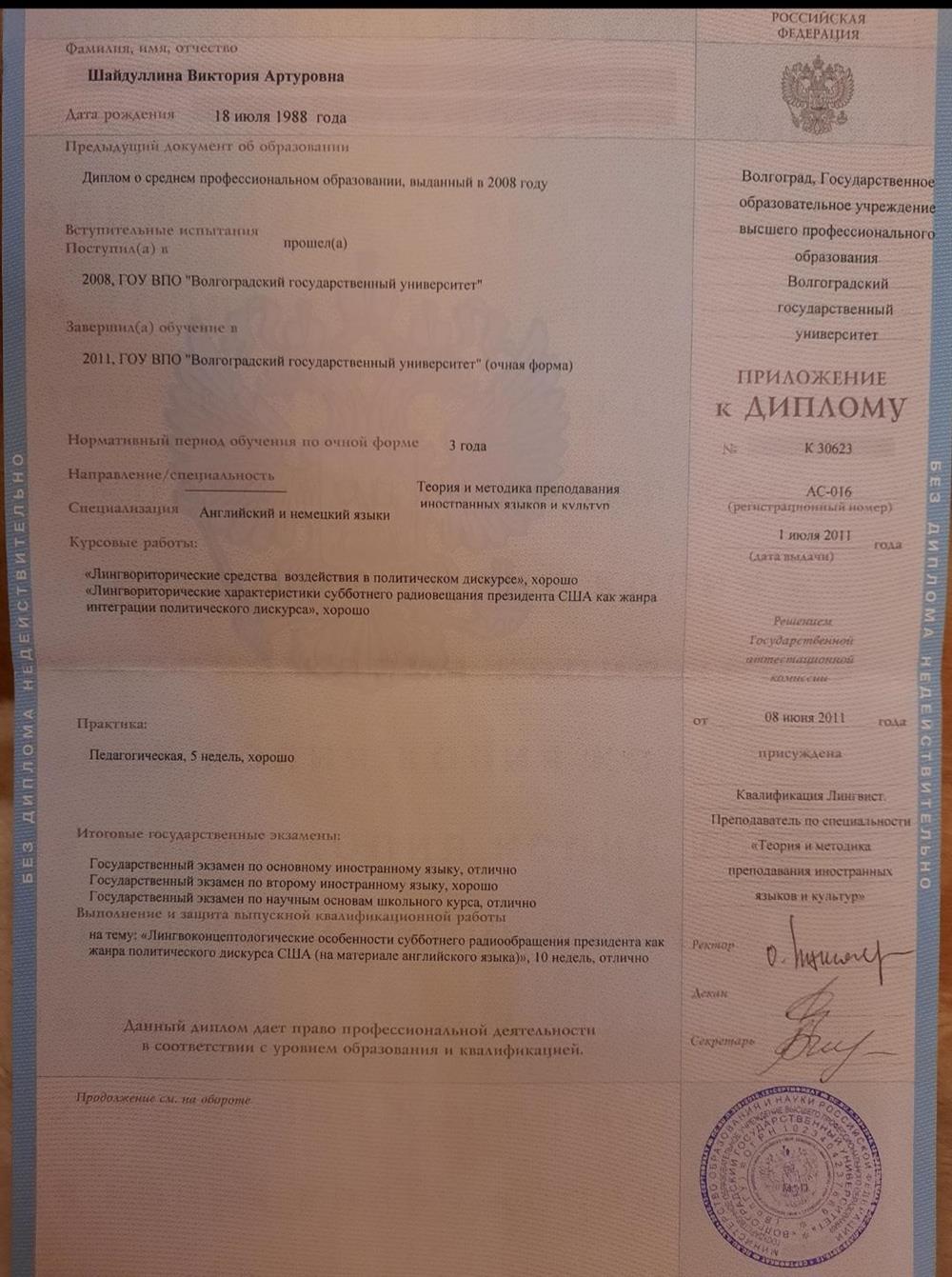 Диплом о высшем образовании