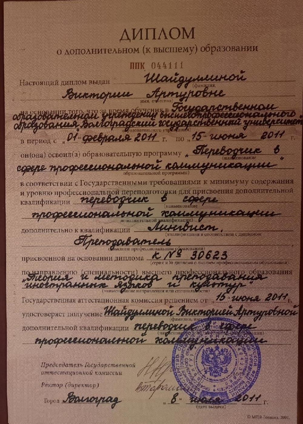 Диплом о дополнительном к высшему образованию