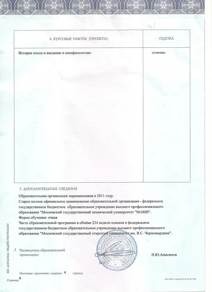 Приложение к диплому
