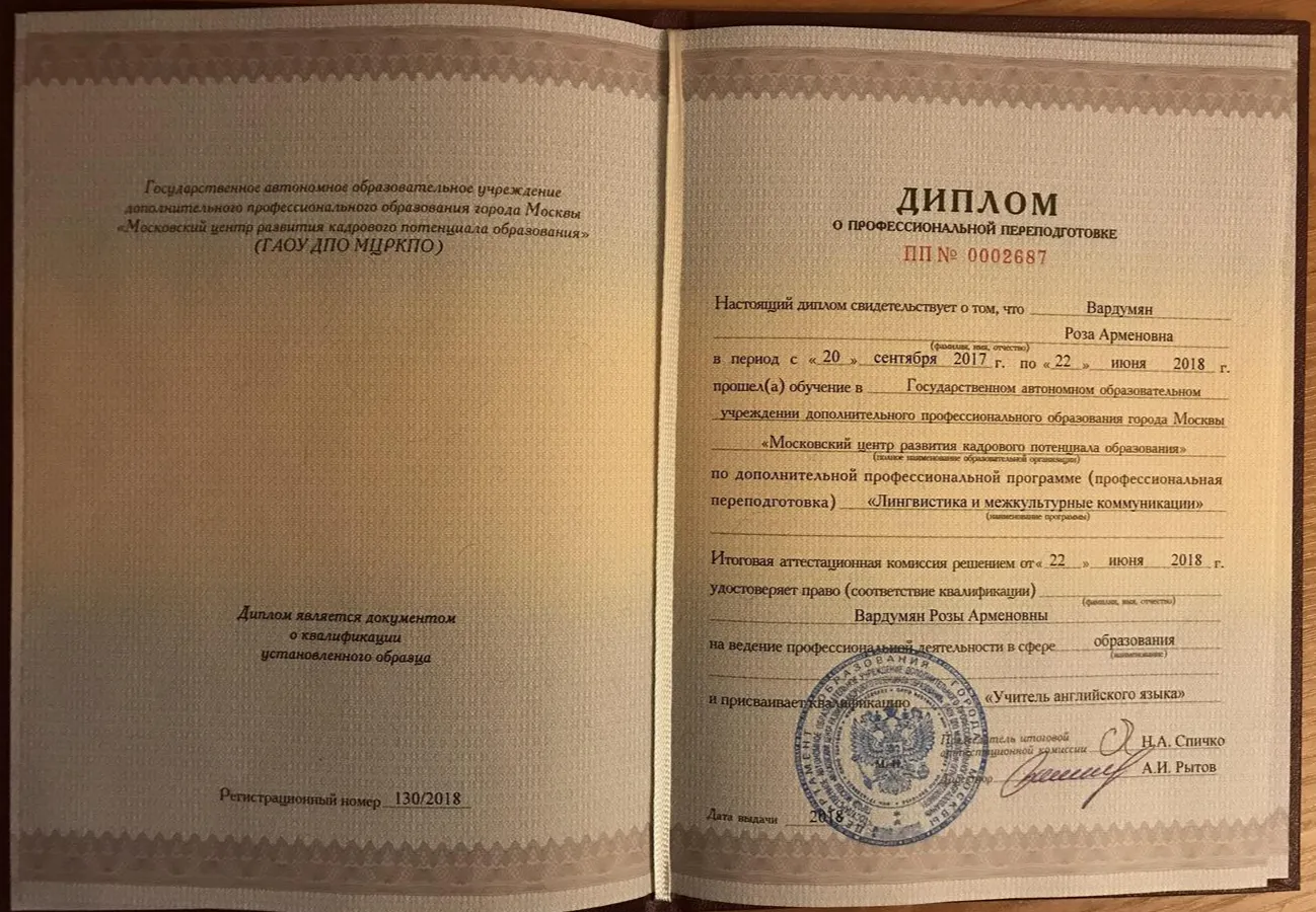Диплом
