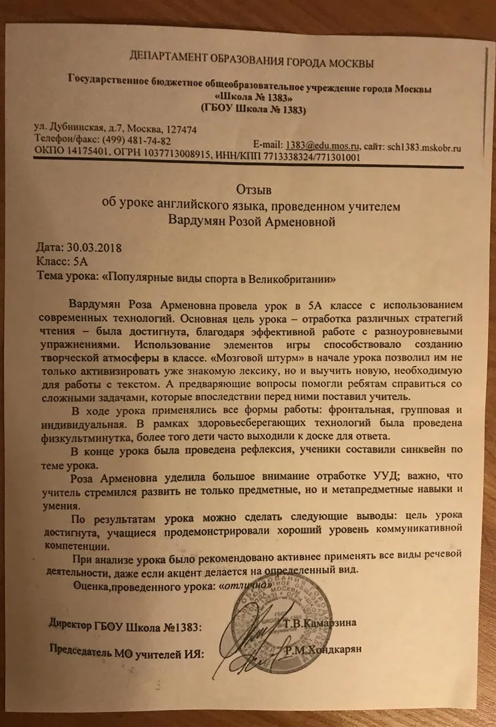 Отзыв о проведённом уроке по практике преподавания английского языка в школе
