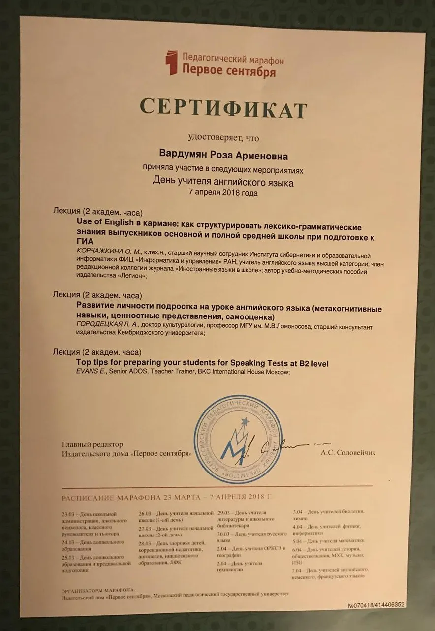Сертификат об участии в педагогическом марафоне в 2018 году