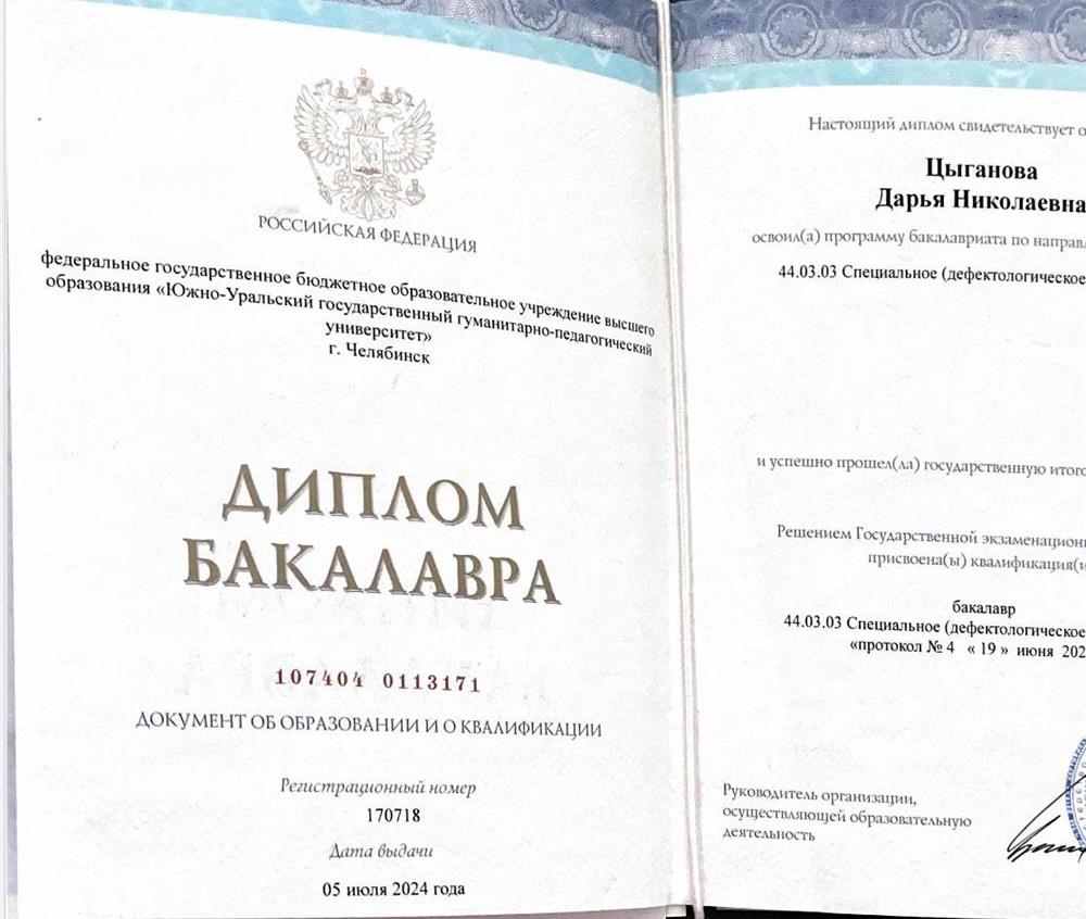 Диплом о высшем образовании