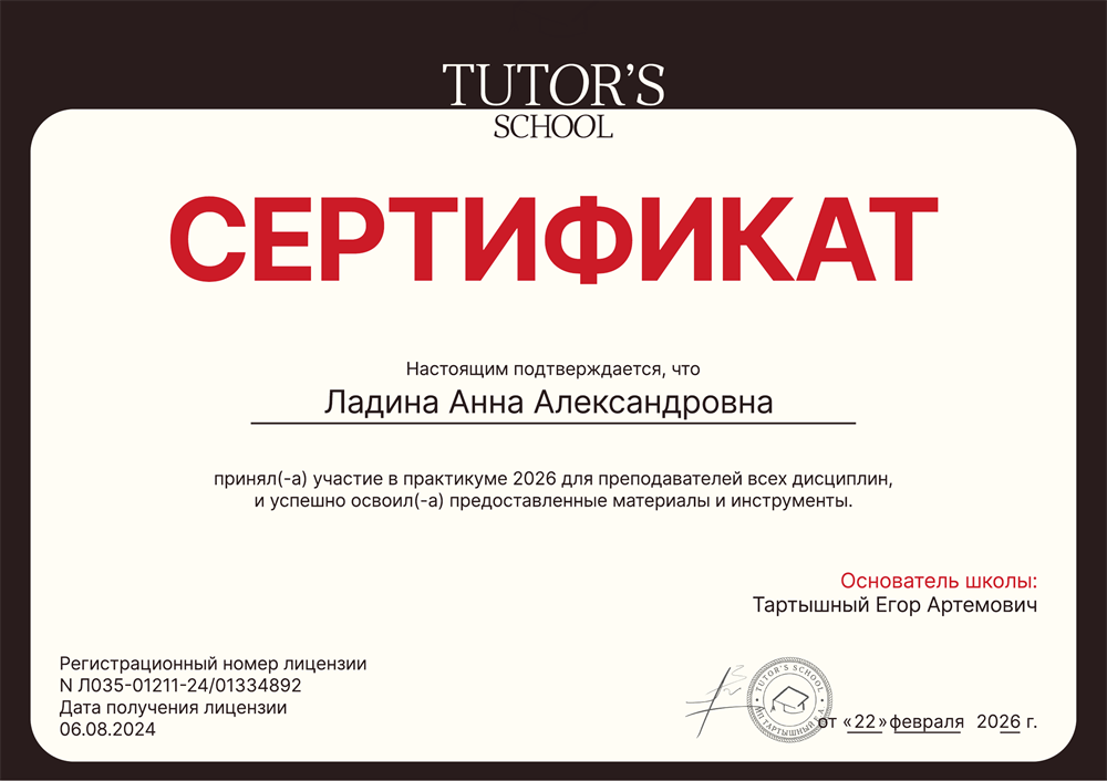 Практикум репетиторов 