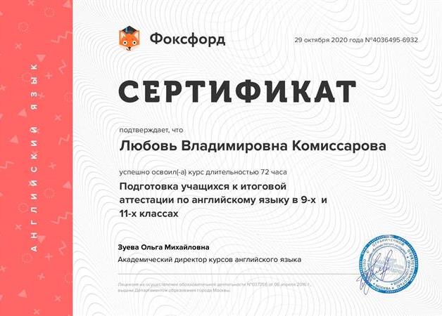 Сертификат. Подготовка к ОГЭ и ЕГЭ, 2020