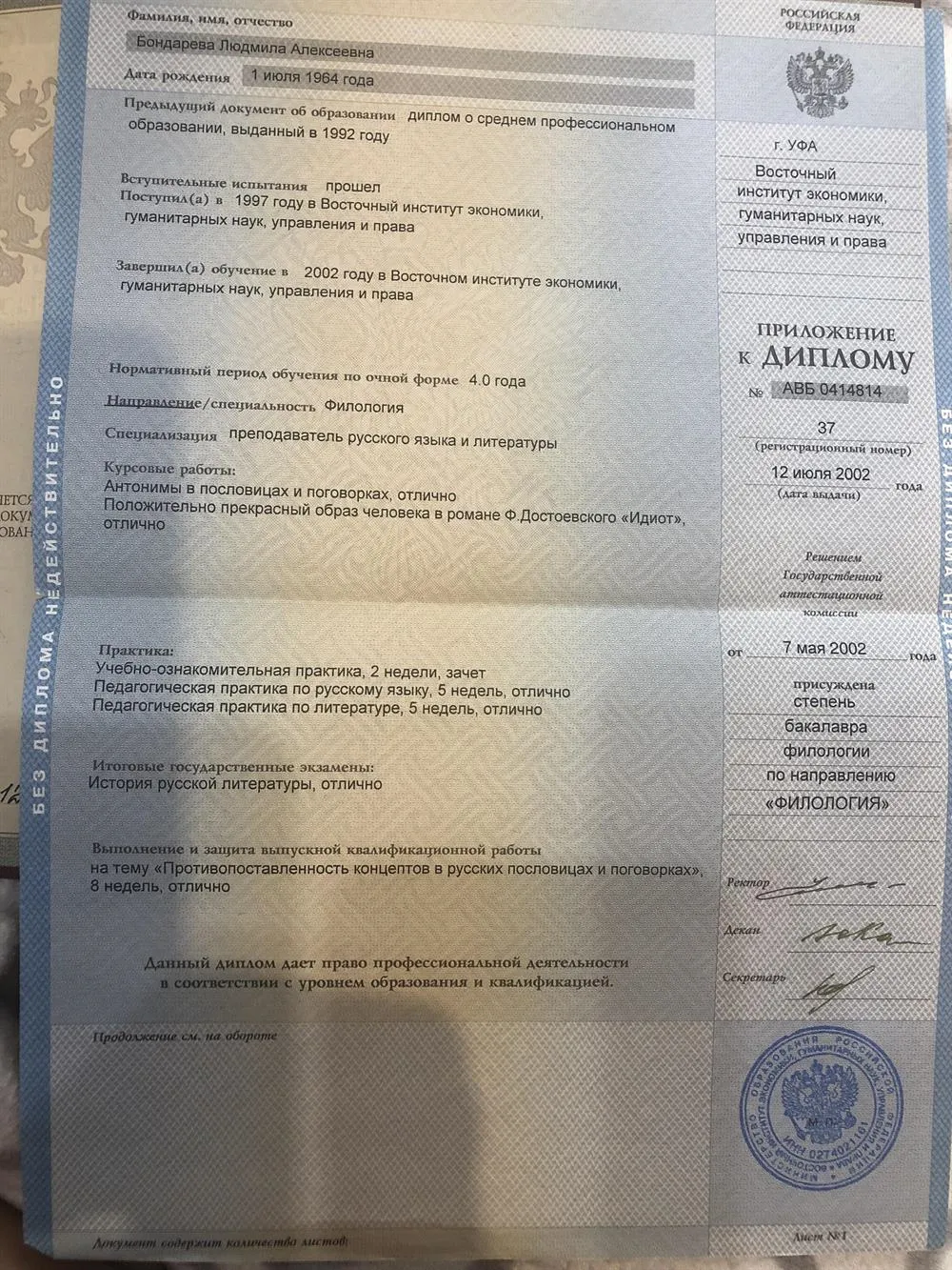 Приложение к диплому