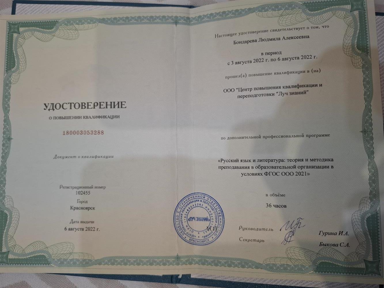 Удостоверение о прохождении курсов повышения квалификации