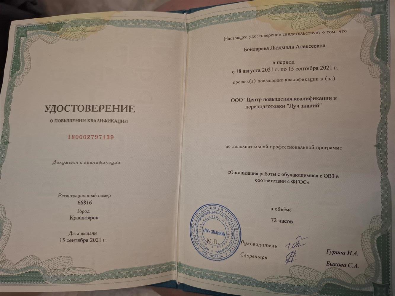 удостоверение о прохождении курсов повышения квалификации