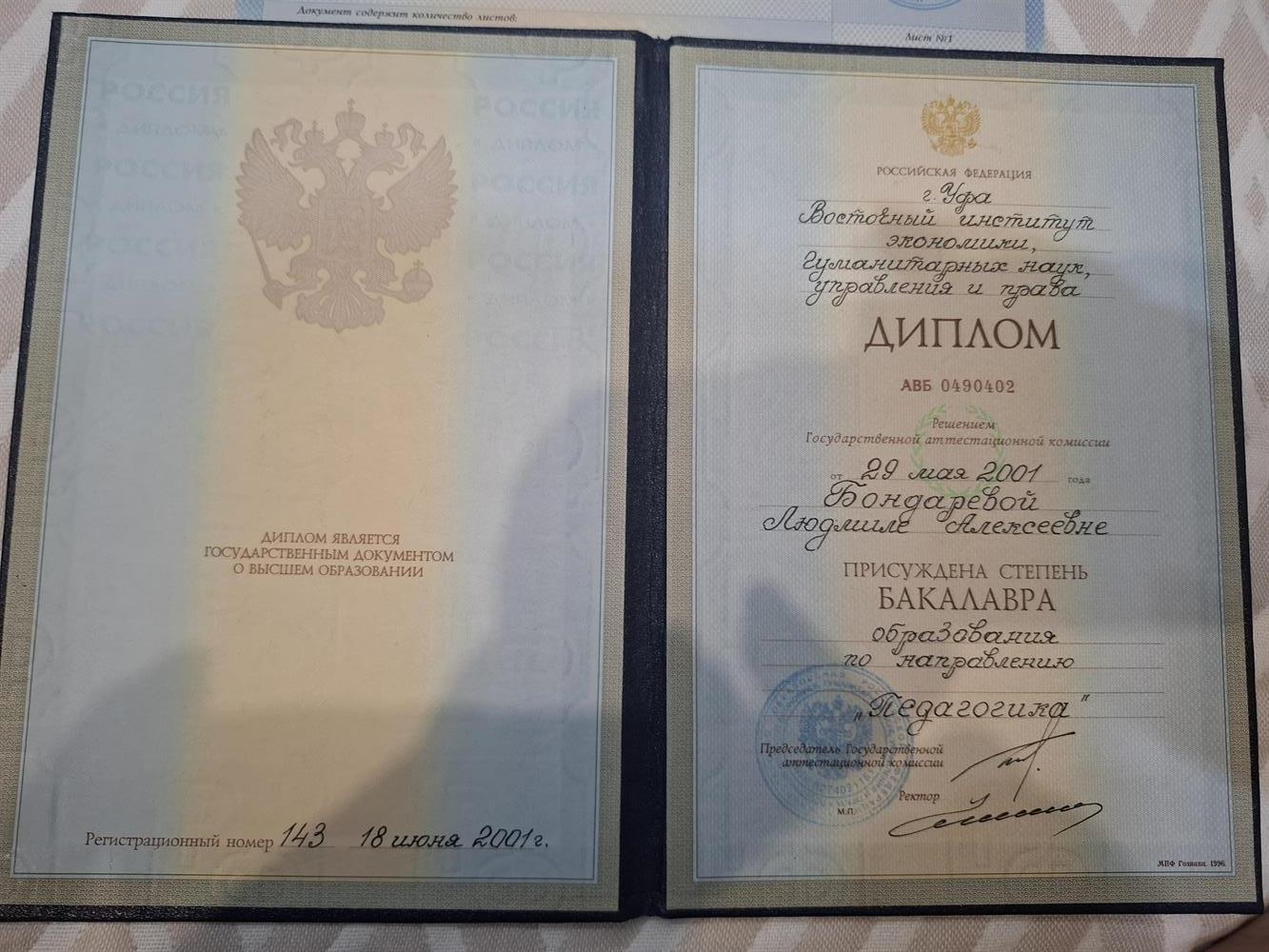 Диплом об образовании по квалификации психолога