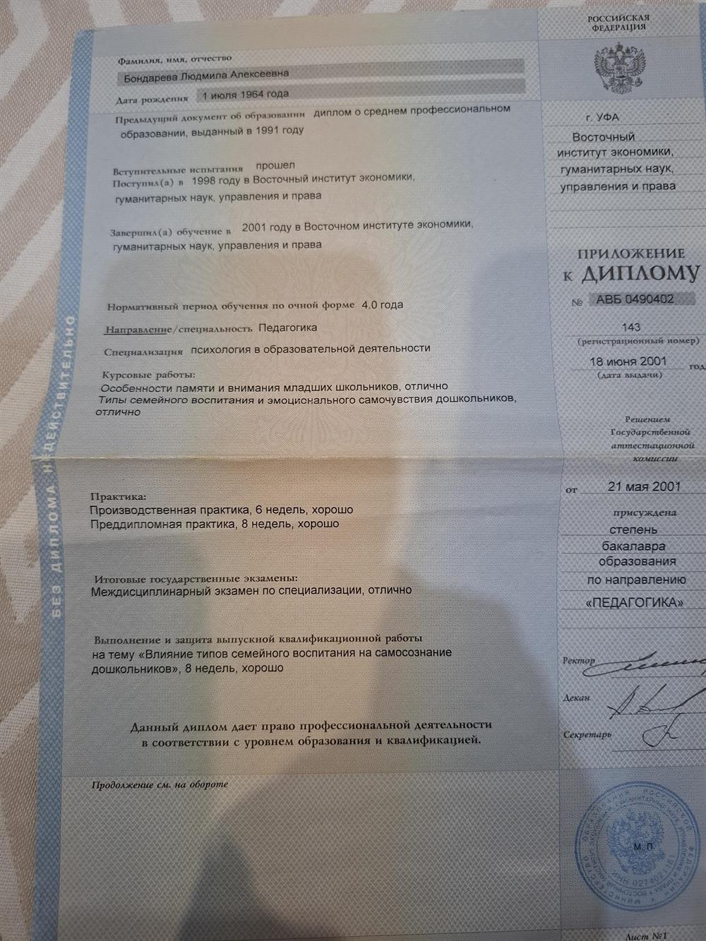 Приложение к диплому о получении  квалификации психолога