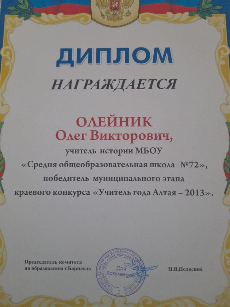 Диплом