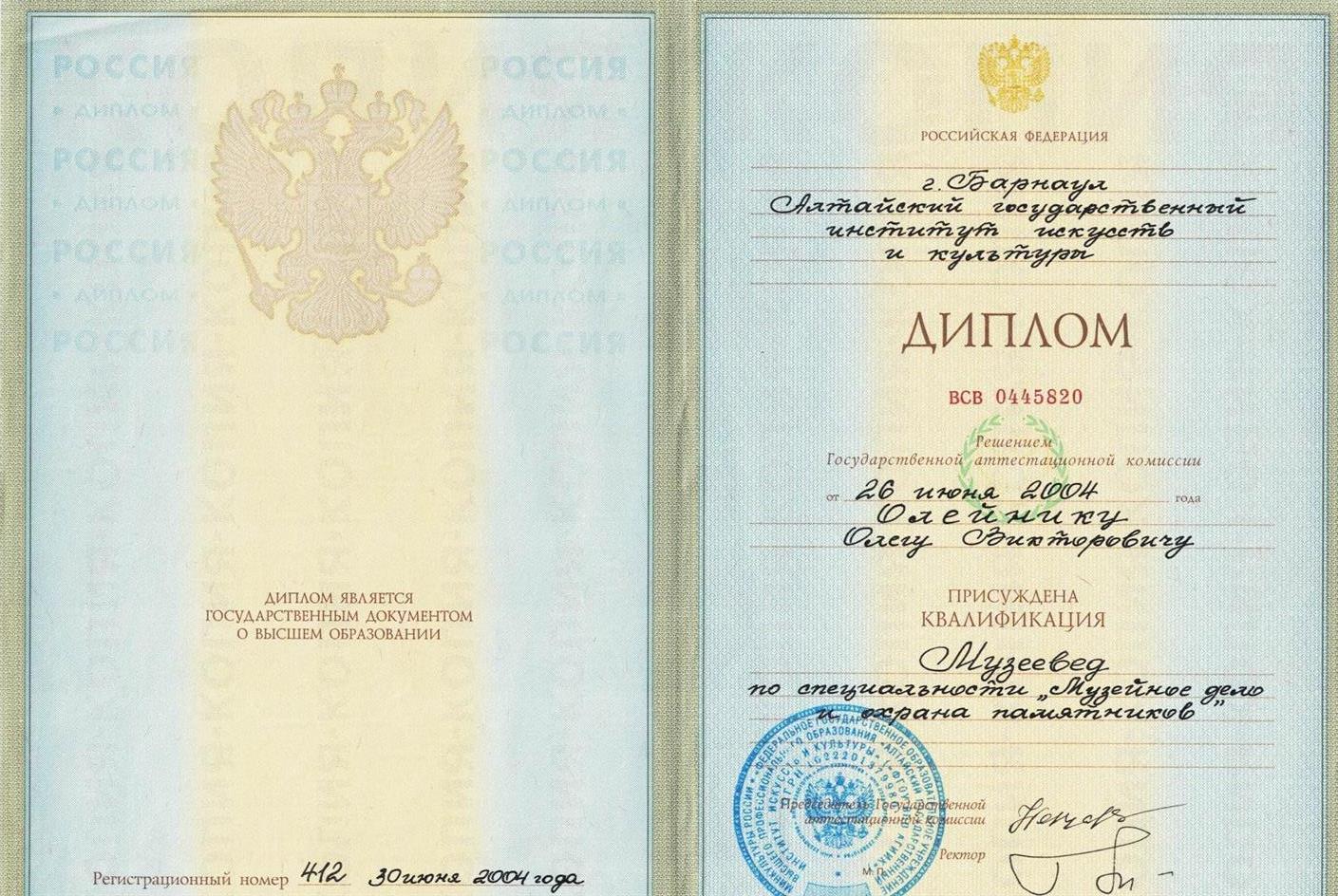 Диплом об образовании