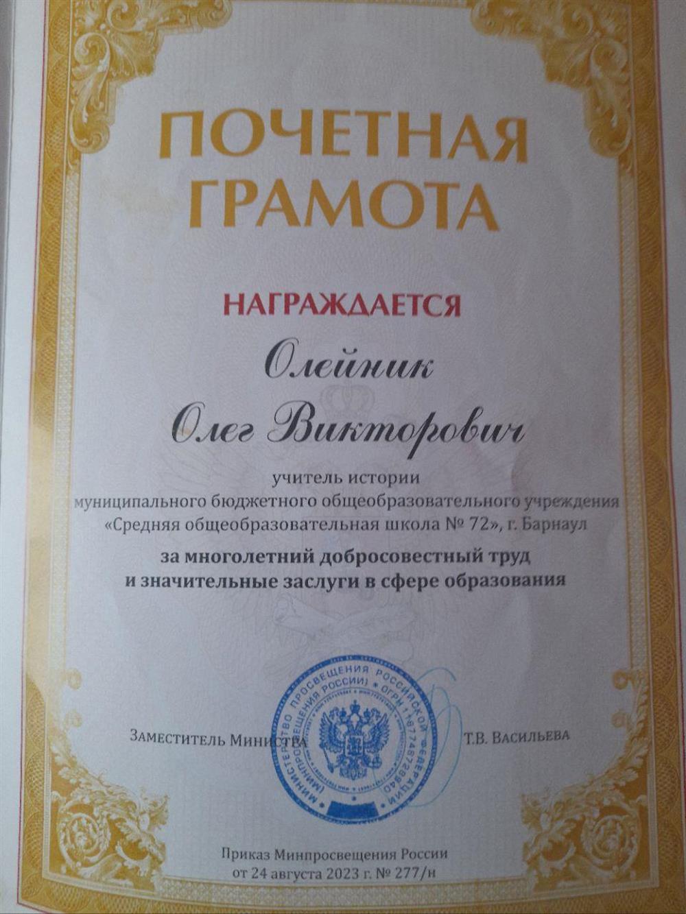 Грамота