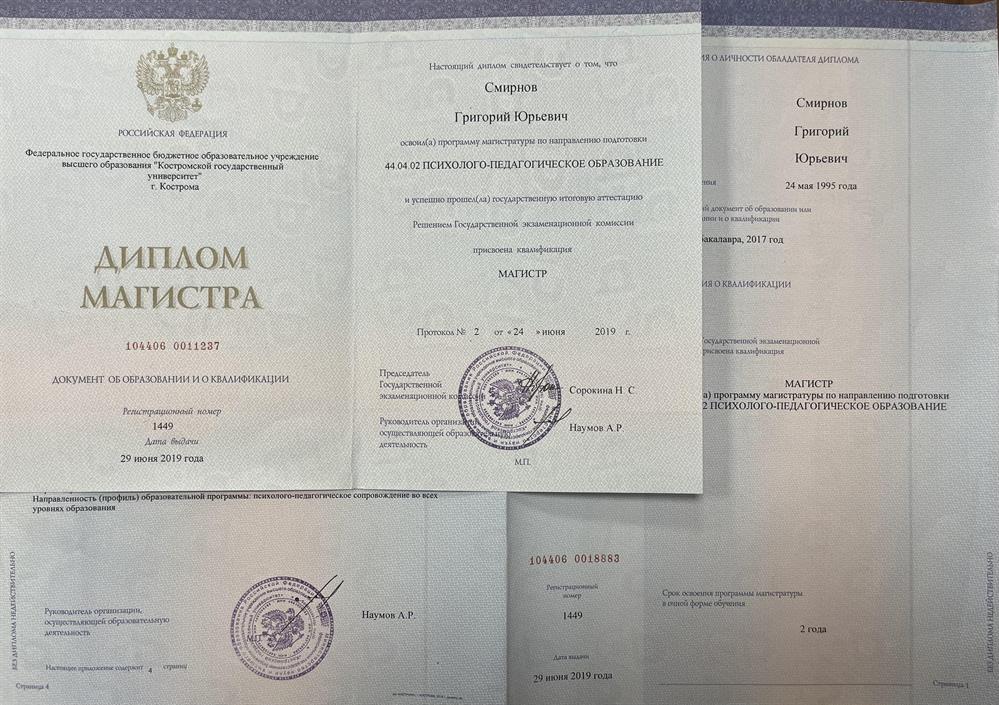 Федеральное государственное бюджетное образовательное учреждение высшего образования «Костромской государственный университет»
Диплом магистра
Психолого-педагогическое образование 