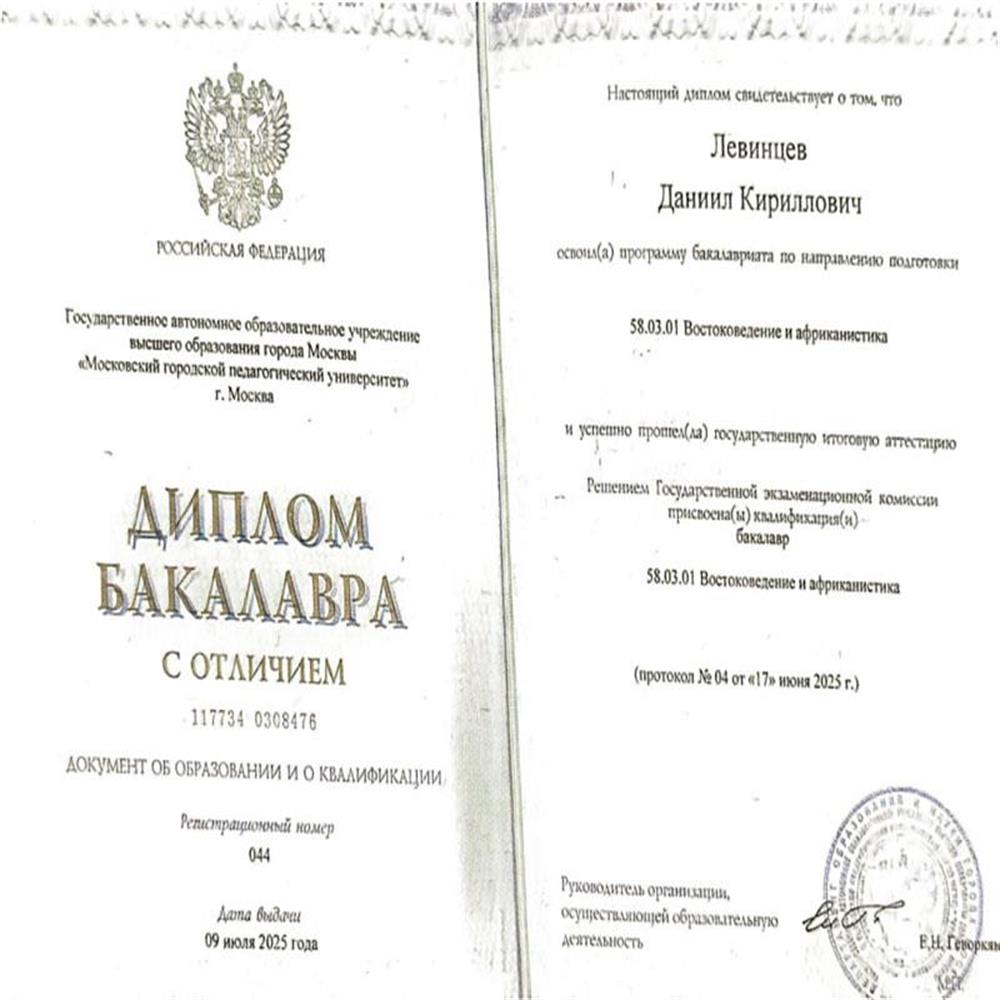 Диплом бакалавра с отличием