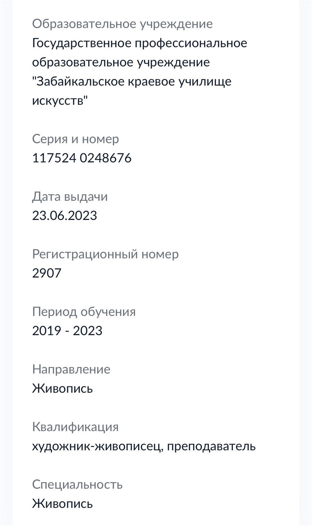 Диплом о среднем образовании по специальности живопись 