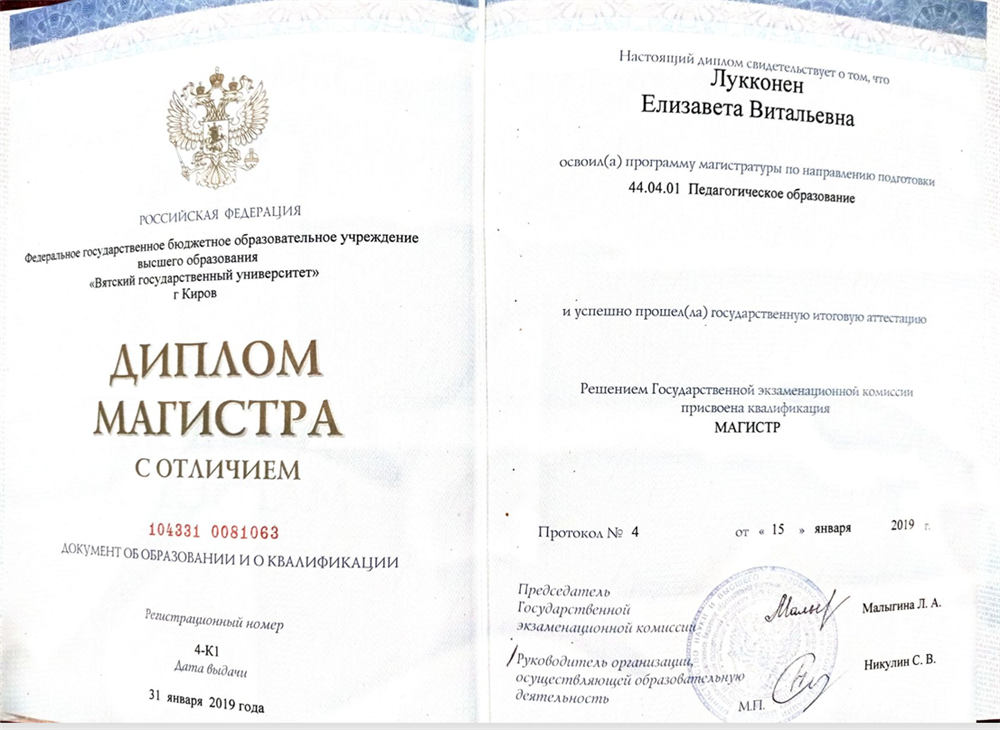 Диплом о педагогическом образовании