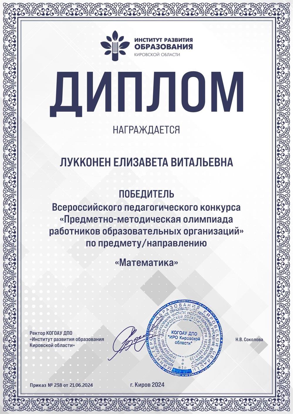 Один из дипломов о победе на олимпиаде для учителей математики