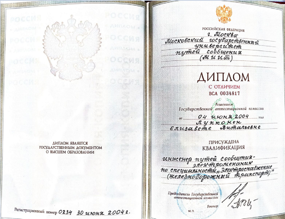 Диплом о первом высшем образовании
