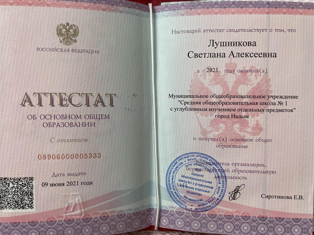 аттестат об основном общем образовании с отличием 