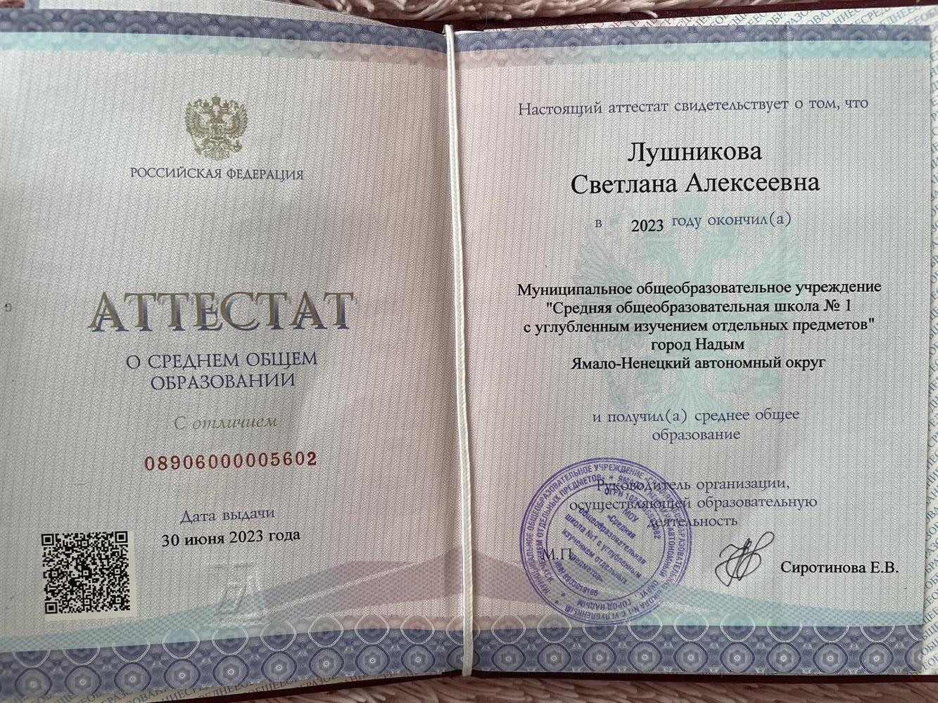 аттестат о среднем общем образовании с отличием

