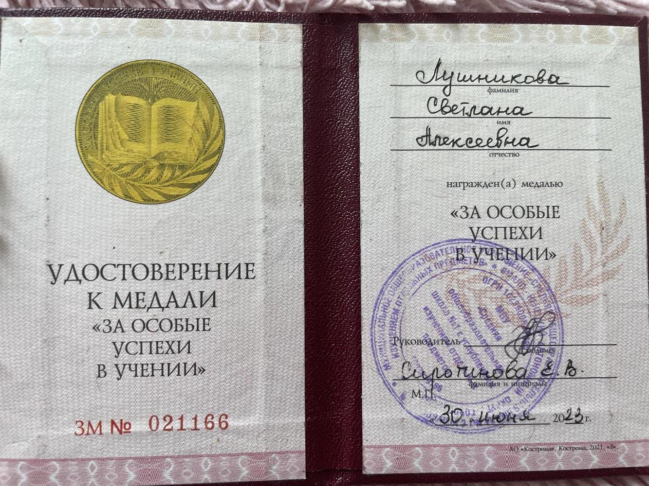 удостоверение к медали «за особые успехи в учении»