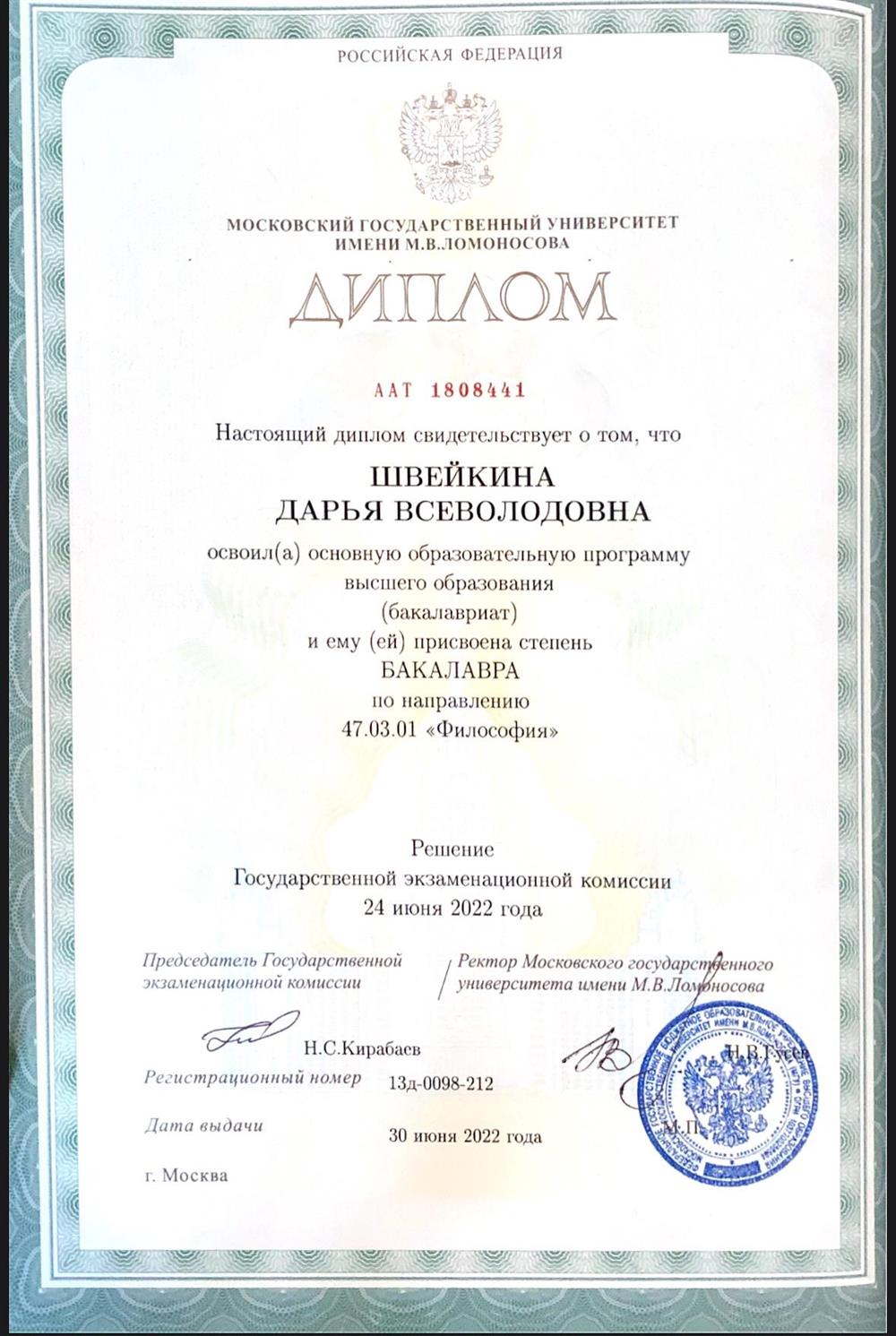Диплом 