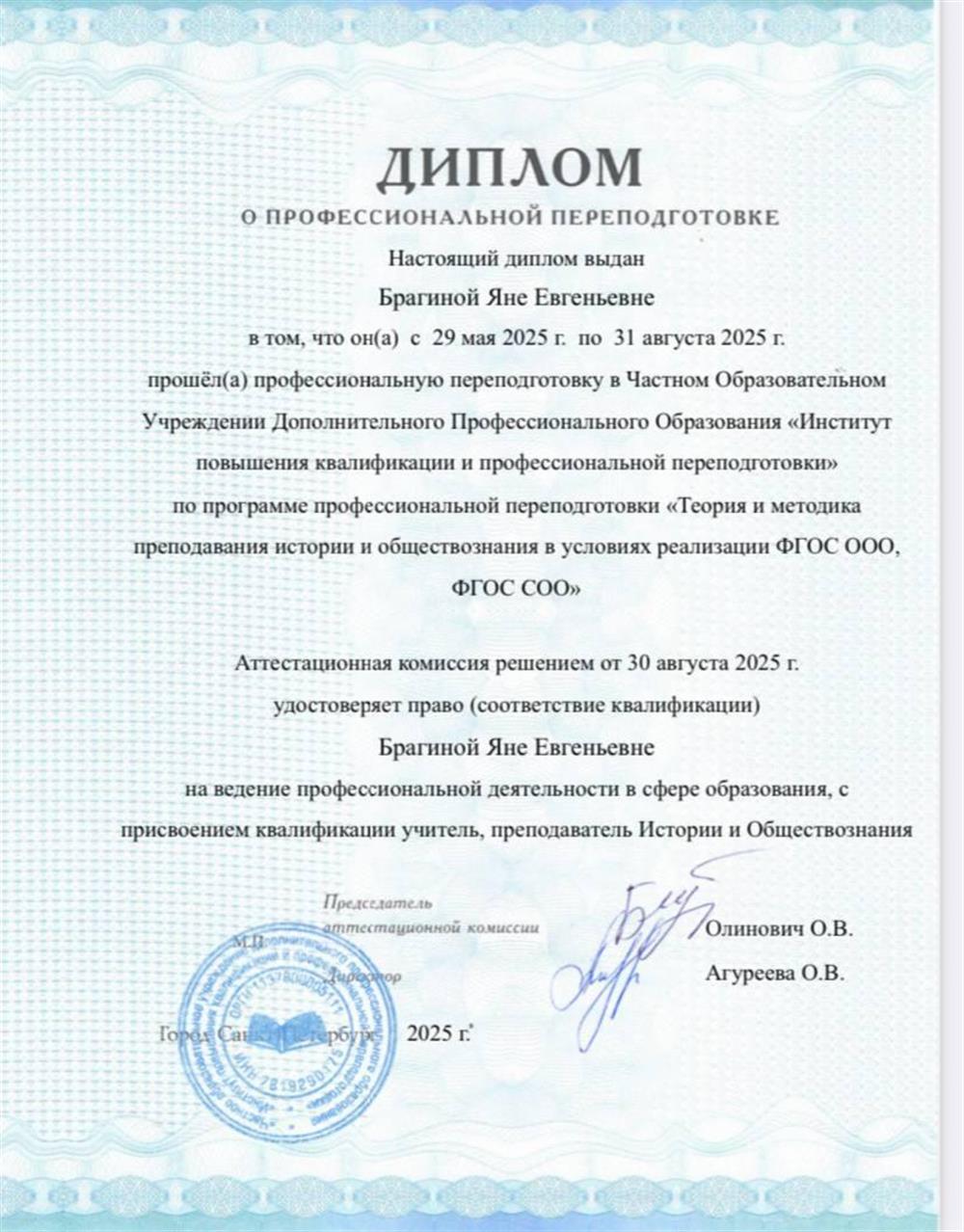 Диплом о профессиональной переподготовке