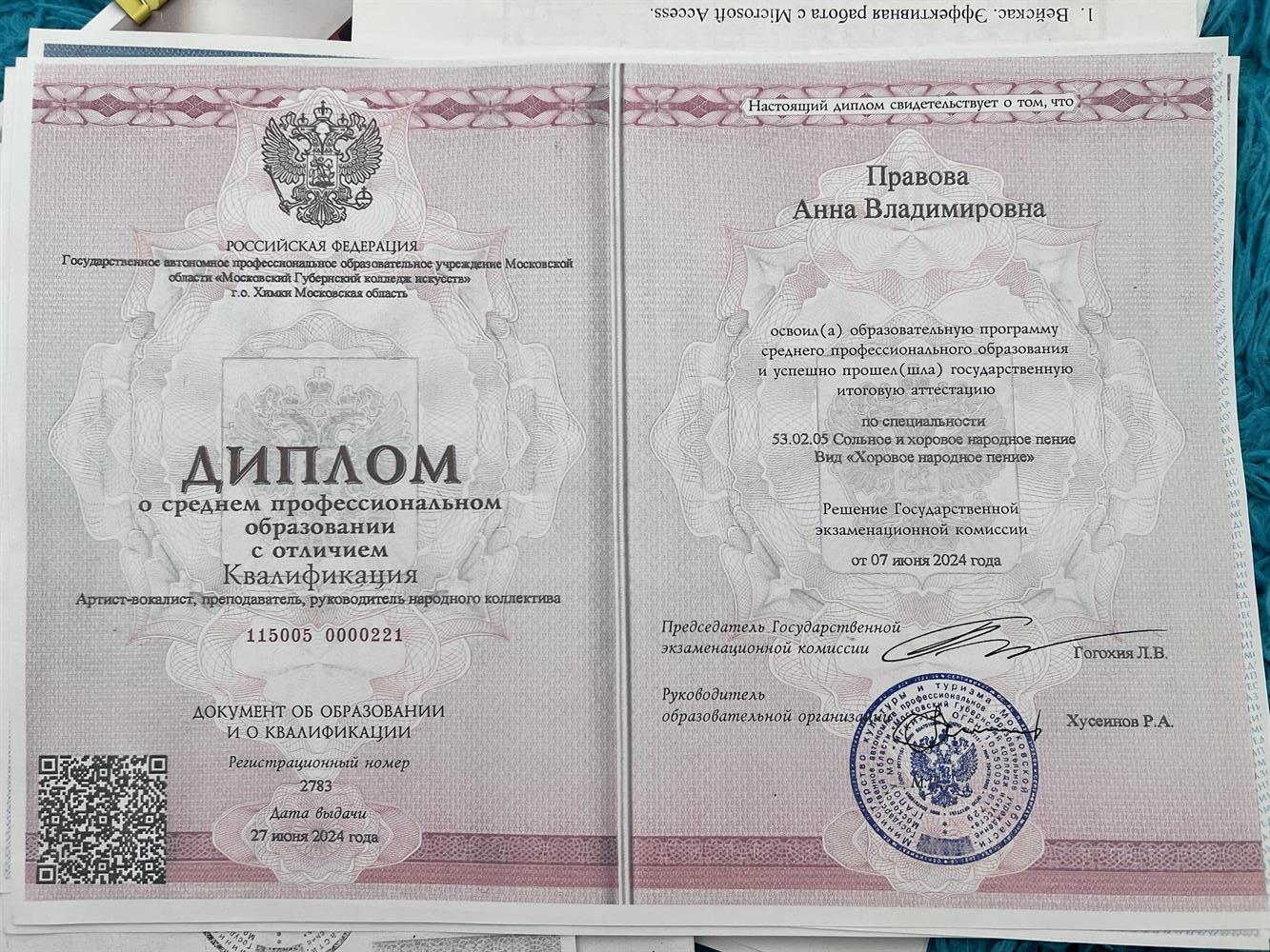 Диплом