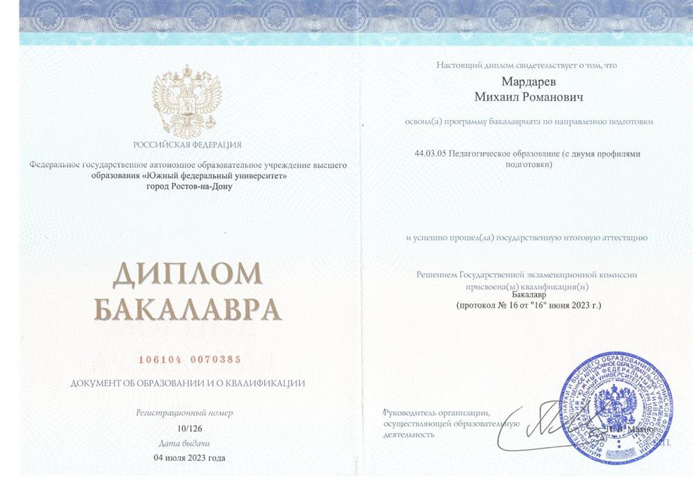 Диплом бакалавра