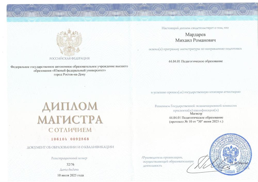 Диплом магистра