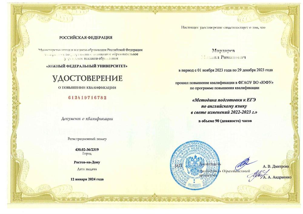 Удостоверение о повышении квалификации. Курс "Методика подготовки к ЕГЭ по английскому языку в свете изменений 2022-2023 г."