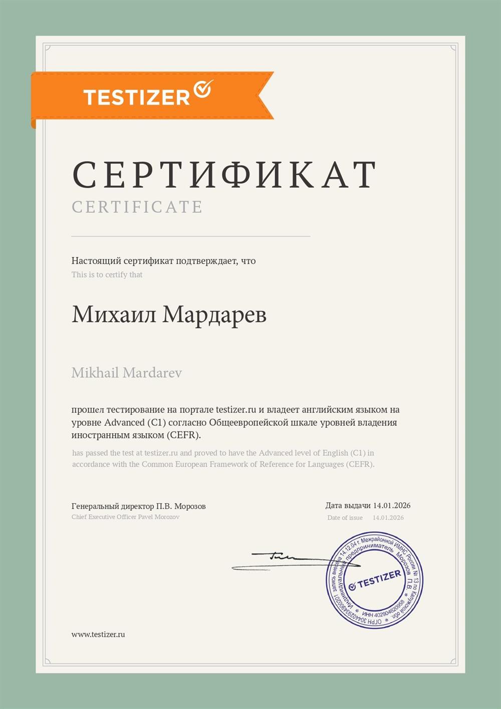 Сертификат, подтверждающий уровень С1