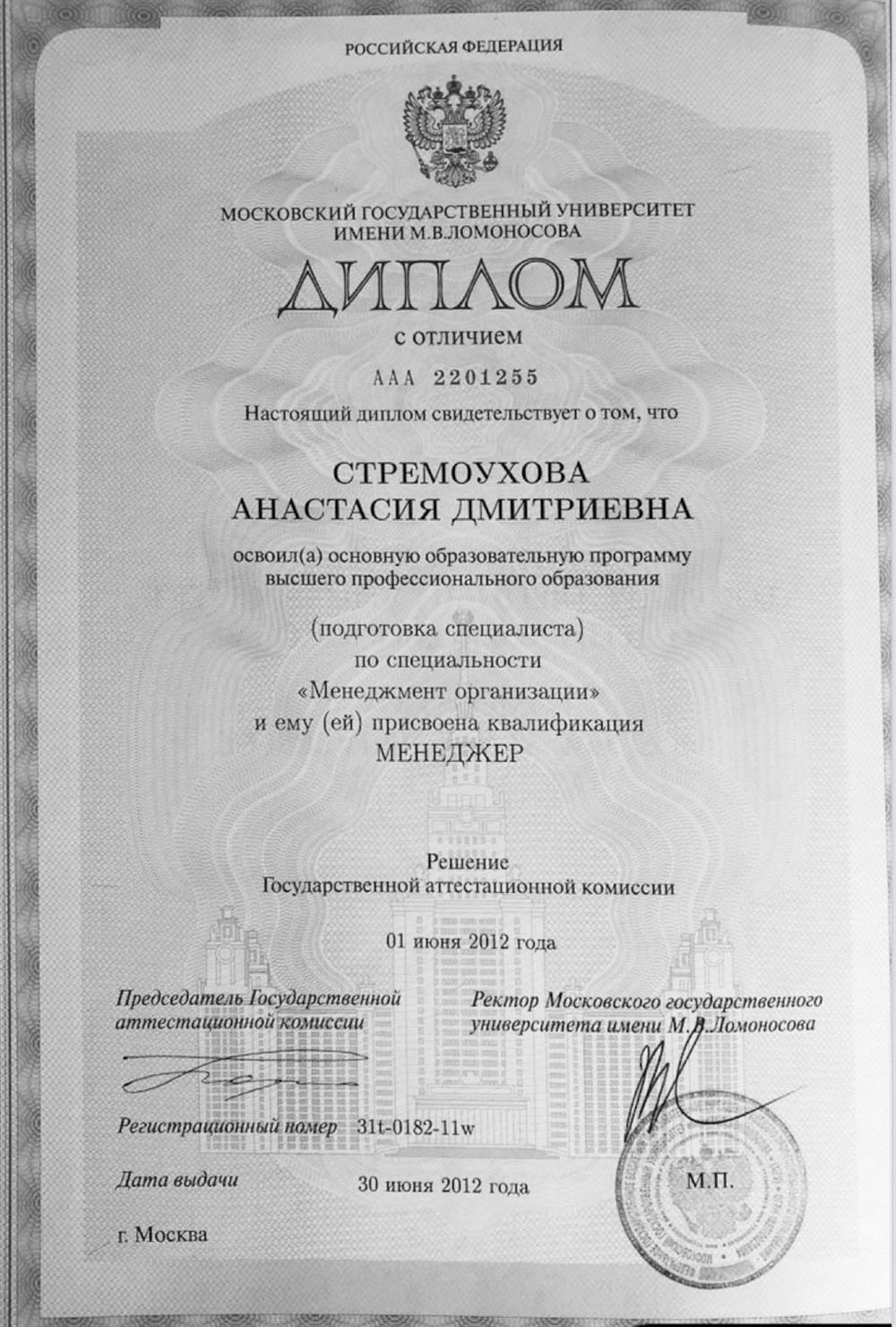 Диплом о первом высшем образовании 
