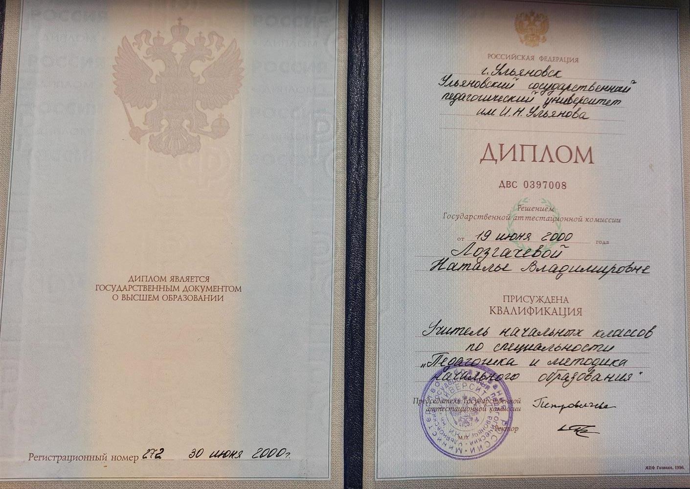 Диплом о высшем педагогическом образовании.