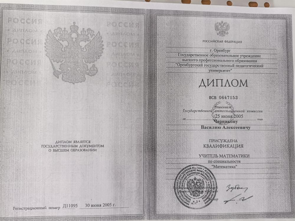 Диплом 