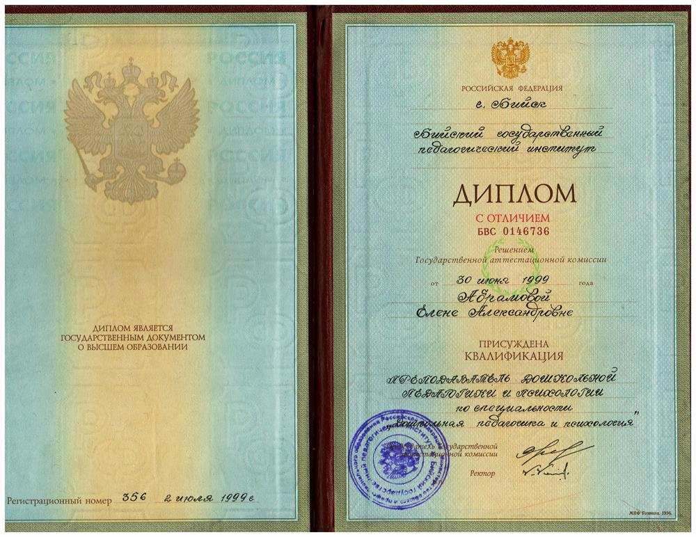 Диплом о высшем образовании