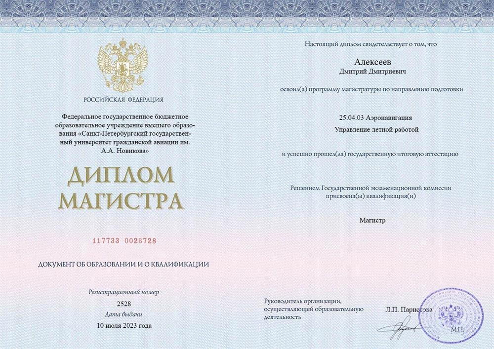 Диплом магистратуры