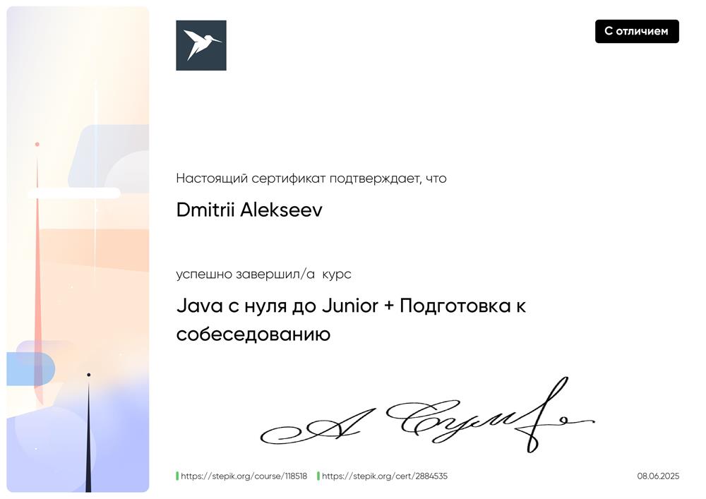 Диплом Java разработчика 