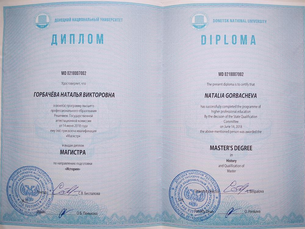 Диплом магистратура
