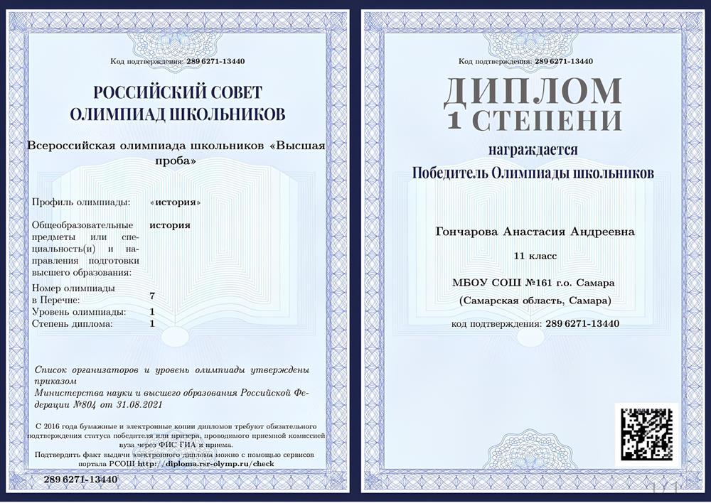 Диплом. Победитель олимпиады Высшая проба по истории 