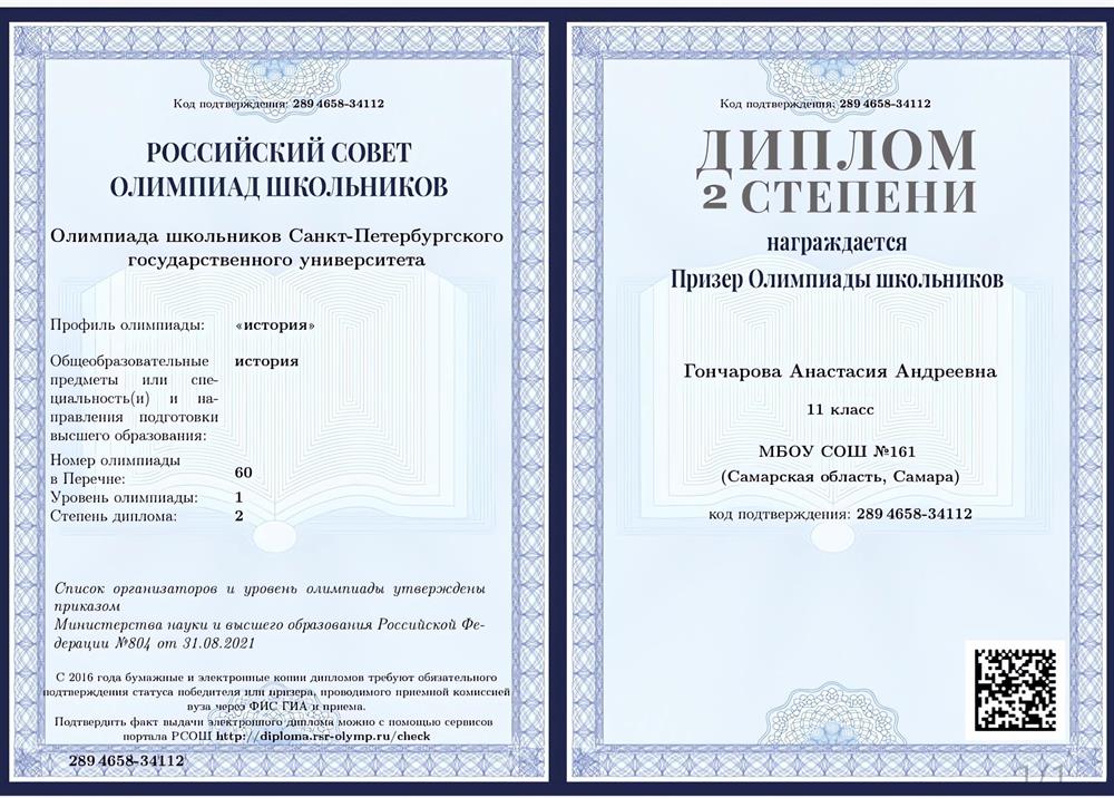 Диплом. Призёр олимпиады СПбГУ по истории 