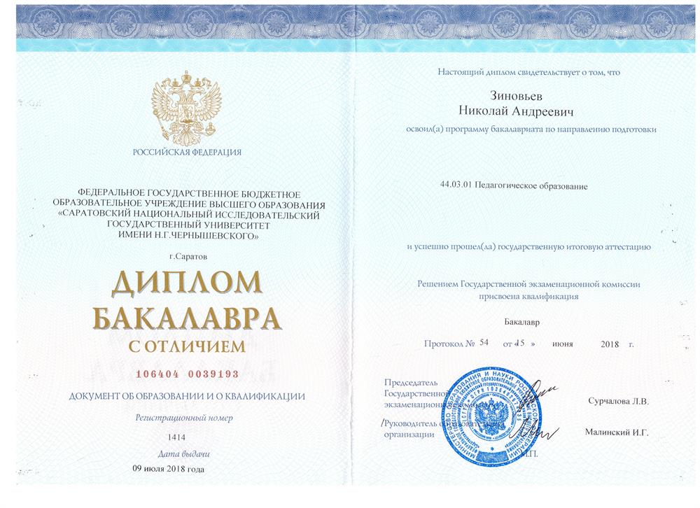 Диплом об образовании