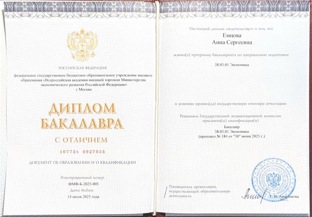 Диплом