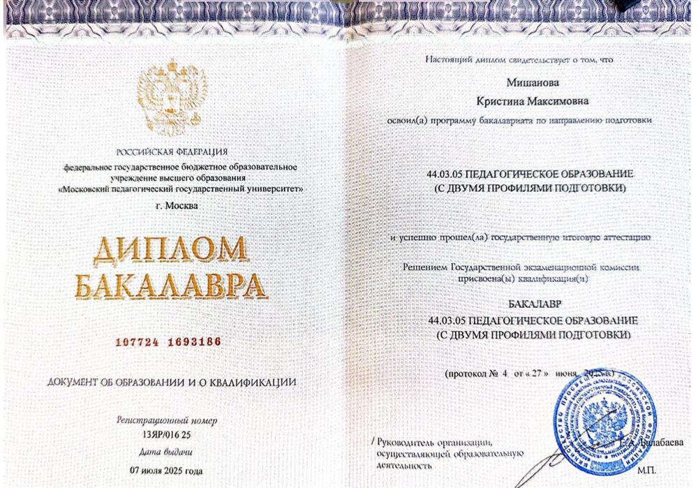 Диплом 
