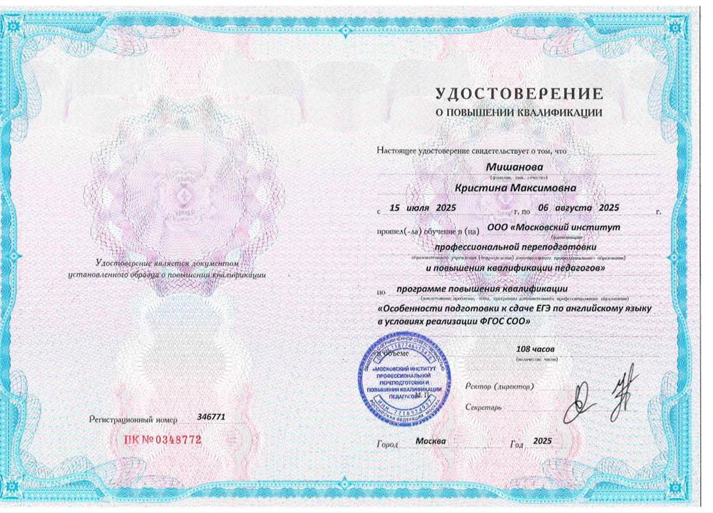 Удостоверения о повышении квалификации
