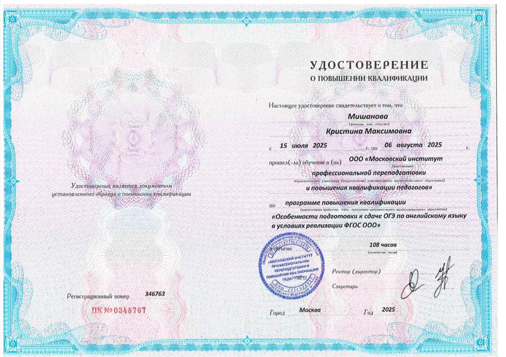 Удостоверение о повышении квалификации
