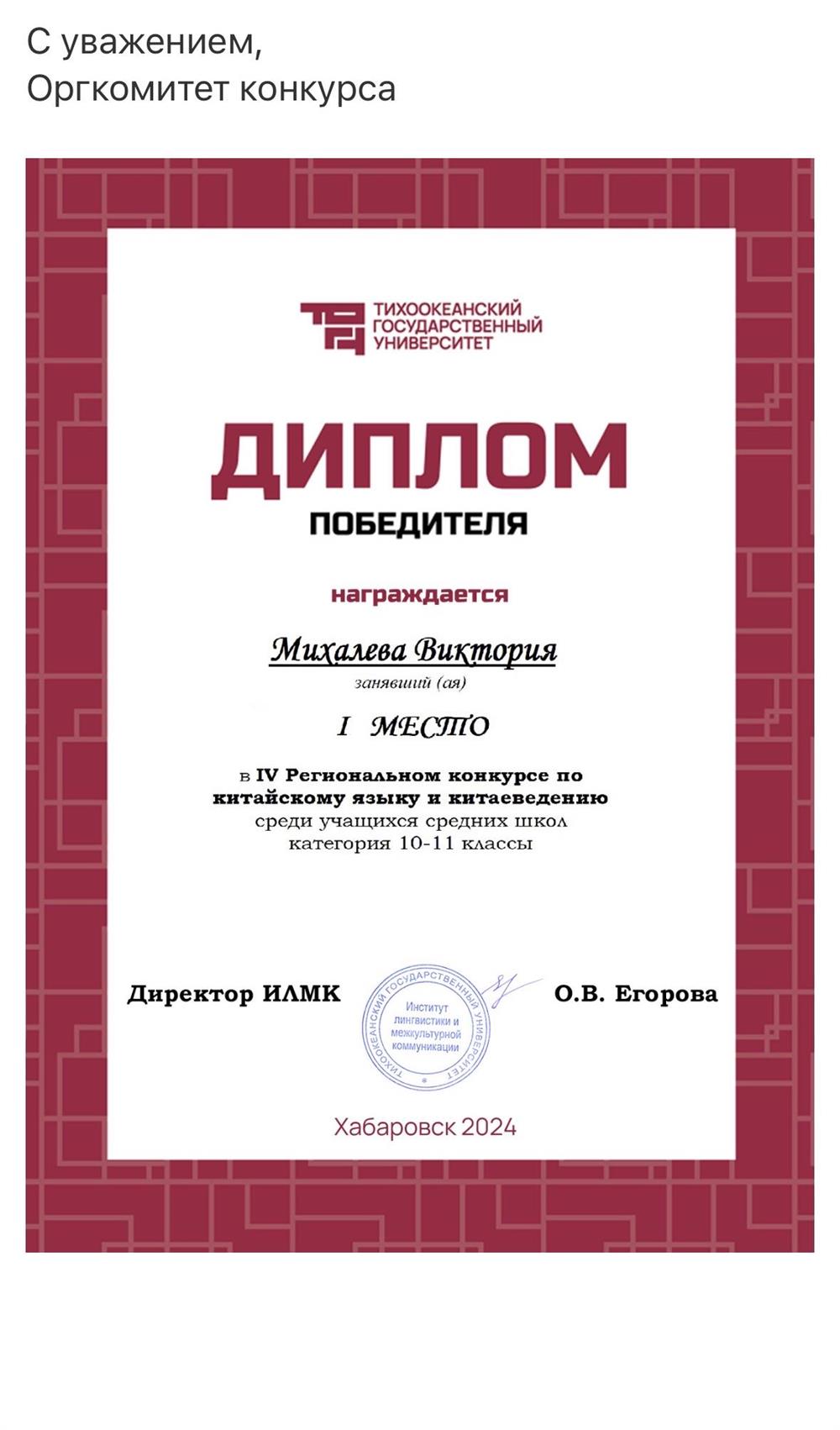 Диплом. 1 место в 4 региональном конкурсе по китайскому языку и китаеведению